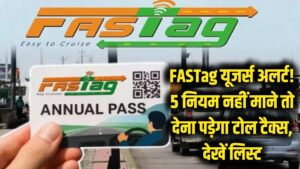 FASTag इस्तेमाल करने वाले सावधान! ये 5 नियम नहीं पता तो दोगुना देना पड़ेगा टोल टैक्स, देखें लिस्ट