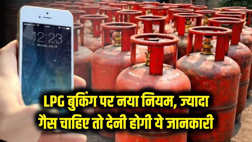 lpg cylinder extra quota booking new rules