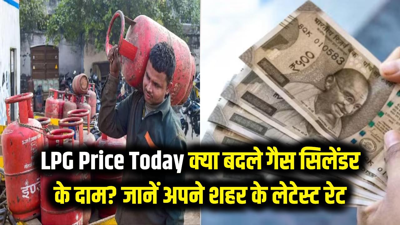 LPG Cylinder Price Today: गैस सिलेंडर की कीमतों में बड़ा बदलाव! दिल्ली-मुंबई समेत इन शहरों में जानें आज का नया रेट