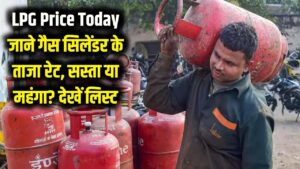 LPG Price Today: गैस एजेंसी जाने से पहले चेक करें ताजा रेट! सस्ता हुआ या महंगा? यहाँ देखें आज की नई लिस्ट 4 LPG Price Today: गैस एजेंसी जाने से पहले चेक करें ताजा रेट! सस्ता हुआ या महंगा? यहाँ देखें आज की नई लिस्ट