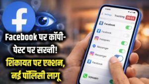 फेसबुक पर अब नहीं चलेगा 'कॉपी-पेस्ट' का खेल! शिकायत हुई तो सीधा होगा एक्शन, जानें नई पॉलिसी 2 फेसबुक पर अब नहीं चलेगा 'कॉपी-पेस्ट' का खेल! शिकायत हुई तो सीधा होगा एक्शन, जानें नई पॉलिसी