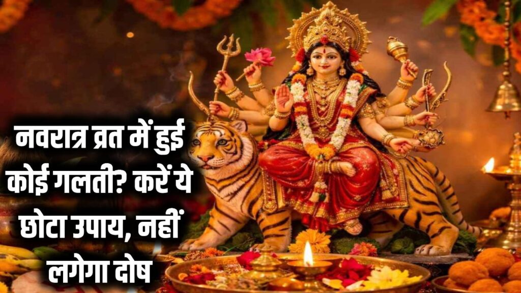 navratri vrat tut jaye to kya karen what to do if you break your fast by mistake