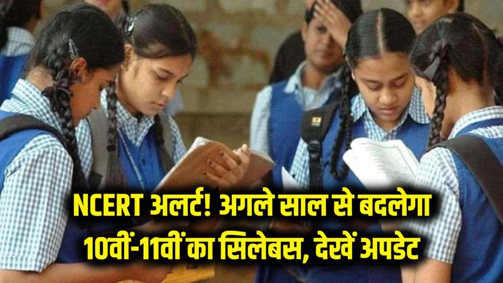 ncert issues advisory class 10 and 11 to follow new syllabus starting next year