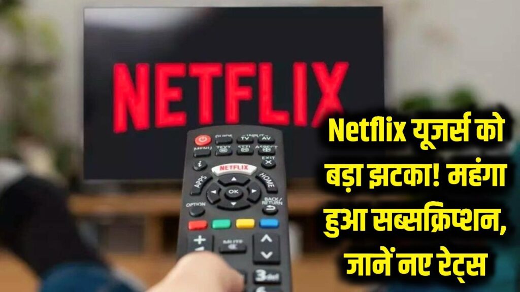Netflix यूजर्स को बड़ा झटका! कंपनी ने चुपके से बढ़ा दिए सब्सक्रिप्शन रेट्स; देखें अब कितना देना होगा चार्ज 1 केंद्र सरकार ने राशन में कमी और गड़बड़ी की शिकायत के लिए ‘Anna Sahayata’ नामक नई पहल शुरू की है। WhatsApp नंबर +91 98682 00445 और IVRS नंबर 14457 पर शिकायत दर्ज करने पर तुरंत जांच और कार्रवाई की व्यवस्था रखी गई है, जिससे राशन कार्ड धारकों को अपना हक पूरा मिलने की गारंटी बढ़ी है।