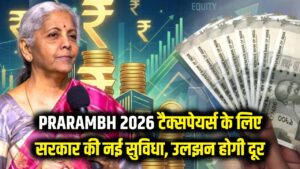 PRARAMBH 2026: टैक्सपेयर्स की मौज! सरकार ने शुरू की यह खास सुविधा, टैक्स से जुड़ी हर उलझन होगी दूर