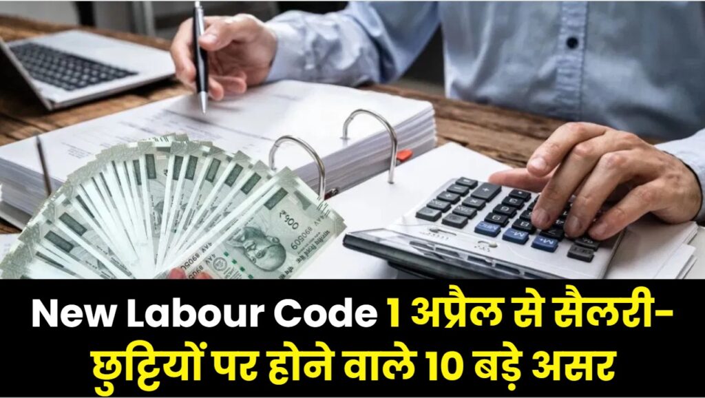 new labour code impact employees salary rules check