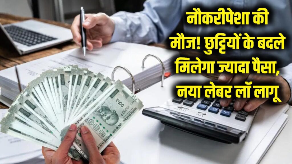 new labour laws 2025 now get more money in exchange for leave new rules for earned leave article