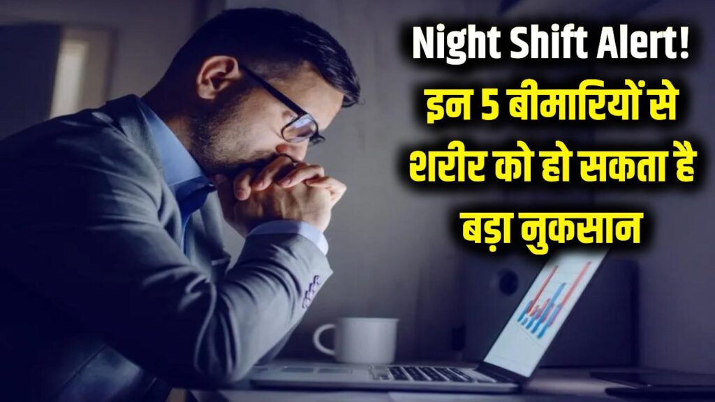 night shift side effect on health people work all night and tired during the day