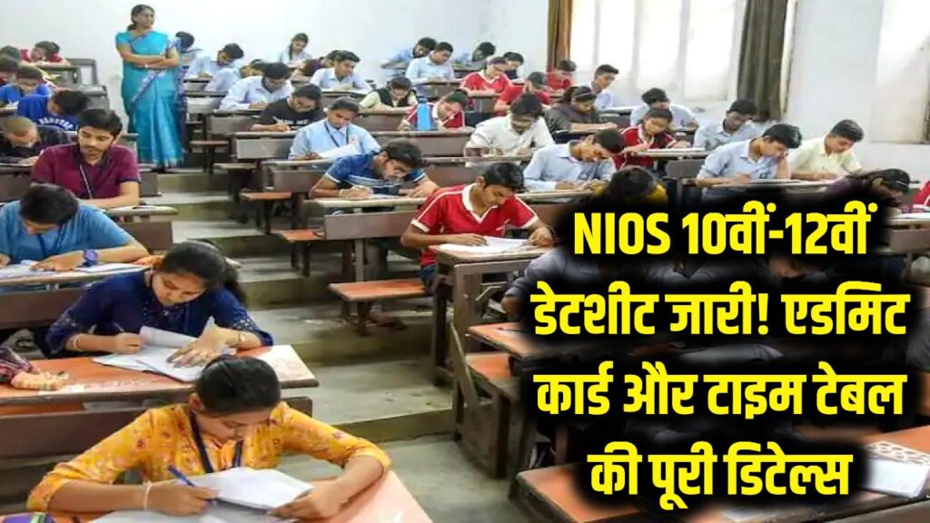 nios class 10th 12th board exams 2026 date sheet released at nios ac in download open school exam