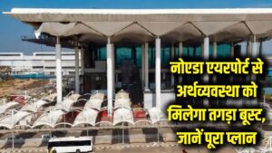 नोएडा एयरपोर्ट बदलेगा भारत की किस्मत! अर्थव्यवस्था को मिलेगा तगड़ा बूस्ट, जानें क्या है पूरा प्लान 2 नोएडा एयरपोर्ट बदलेगा भारत की किस्मत! अर्थव्यवस्था को मिलेगा तगड़ा बूस्ट, जानें क्या है पूरा प्लान