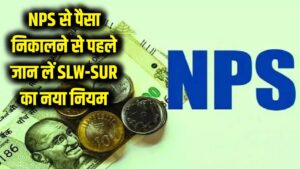 NPS से पैसा निकालने जा रहे हैं? भूलकर भी न करें ये गलती, SLW और SUR का नया नियम जान लें