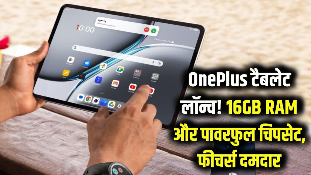 oneplus new tablet 13 inch specs price