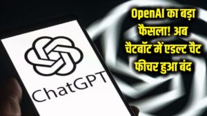 OpenAI का बड़ा फैसला! अब चैटबॉट से नहीं हो पाएंगी 'एडल्ट' बातें, बंद हुआ ये खास फीचर 3 OpenAI का बड़ा फैसला! अब चैटबॉट से नहीं हो पाएंगी 'एडल्ट' बातें, बंद हुआ ये खास फीचर