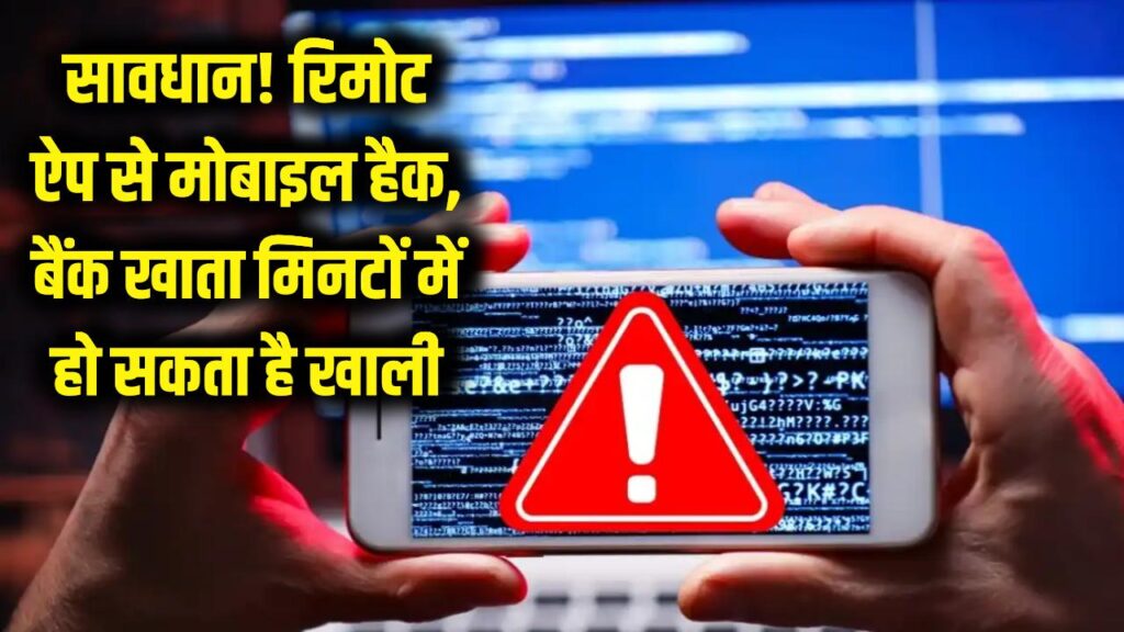 सावधान! हैकर्स के 'रिमोट कंट्रोल' में है आपका मोबाइल, ये ऐप पलक झपकते ही खाली कर देगा बैंक खाता 1 perseus malware alert this one android app could compromise your entire smartphone