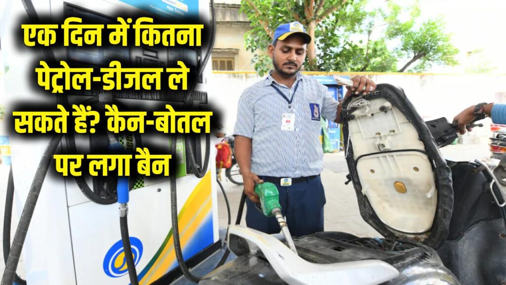 petrol diesel purchase limit in pumps and rules on carrying fuel in india