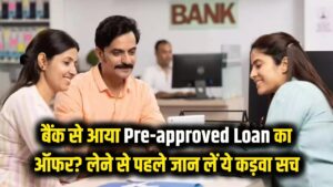 बैंक से आया 'Pre-approved Loan' का ऑफर? लेने से पहले जान लें ये कड़वा सच, वरना होगा बड़ा घाटा