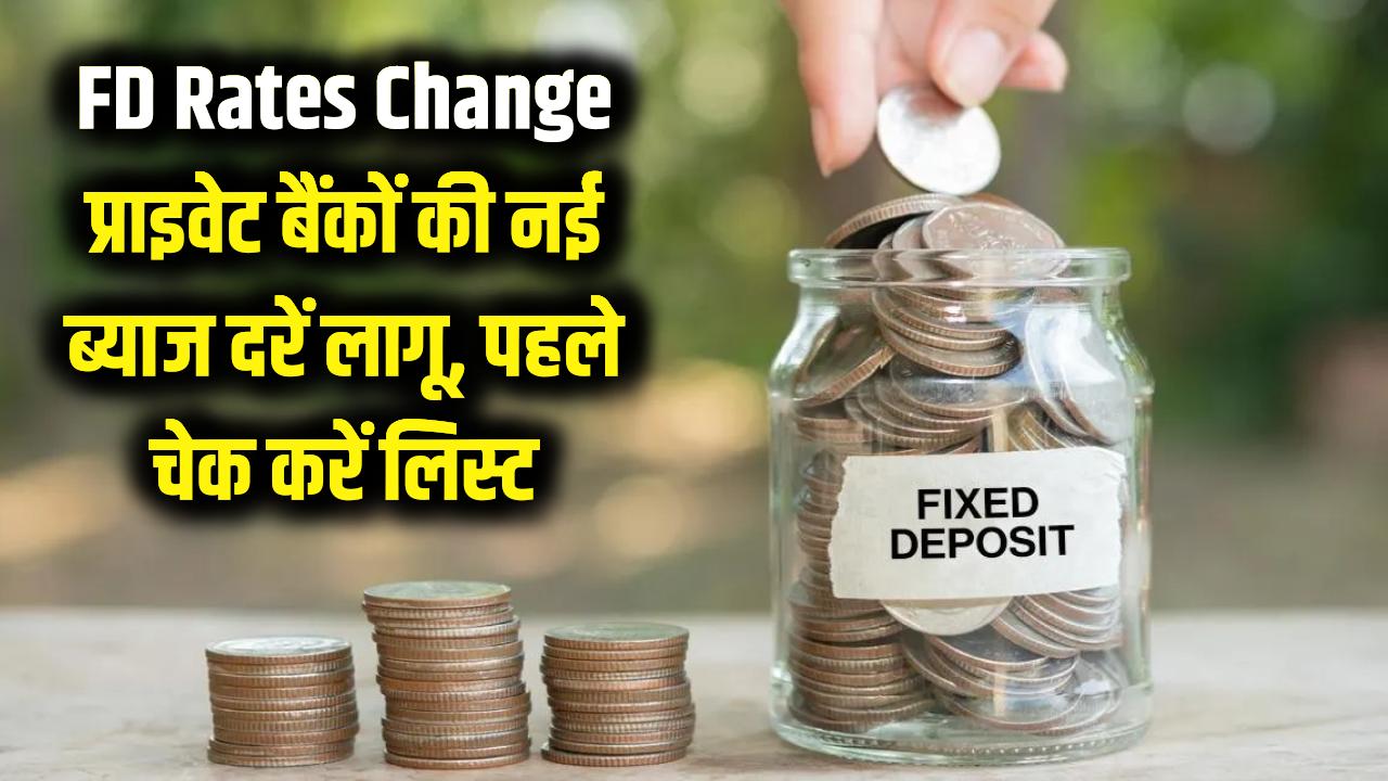 FD Rates Change: प्राइवेट बैंकों ने दिया बड़ा झटका! मार्च से लागू हुई नई ब्याज दरें, निवेश से पहले चेक करें लिस्ट