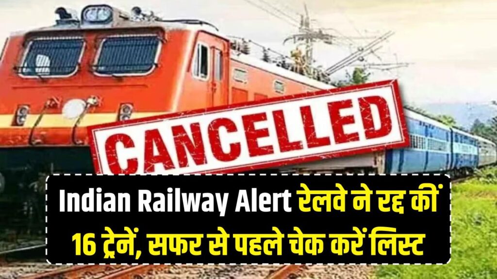 railway alert 16 trains cancelled list