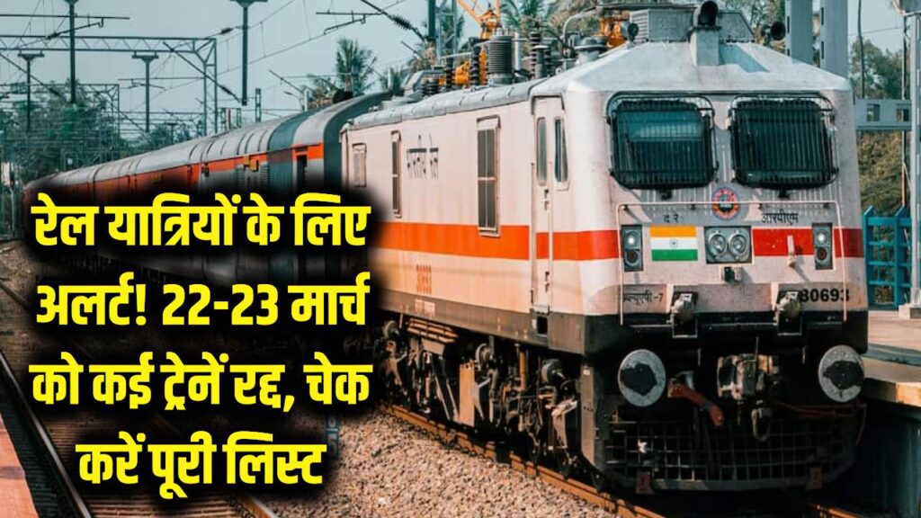 railway alert cancelled trains list 22 23 march