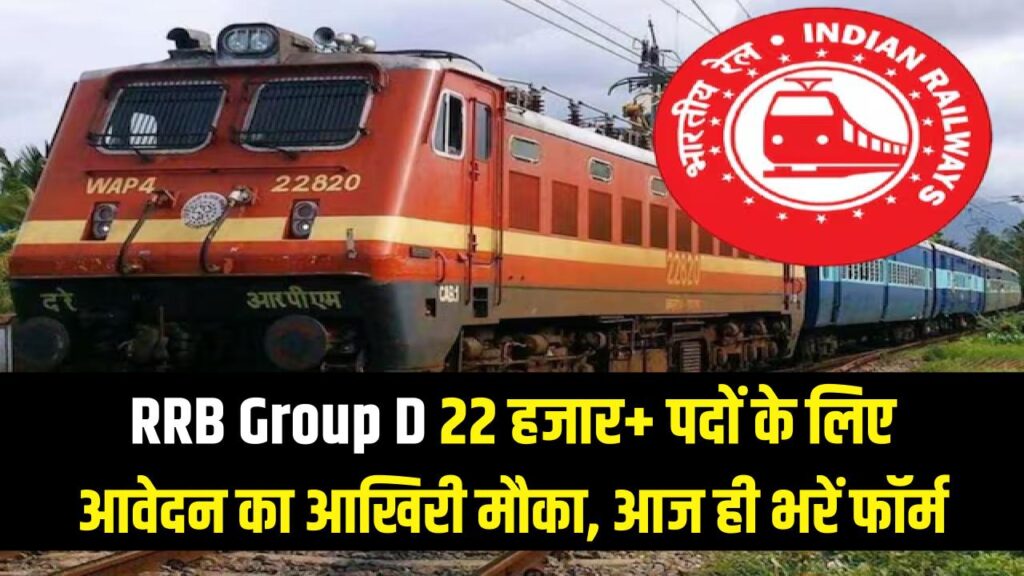 rrb group d vacancy 2026 apply for 22195 vacancies rrb apply check eligibility