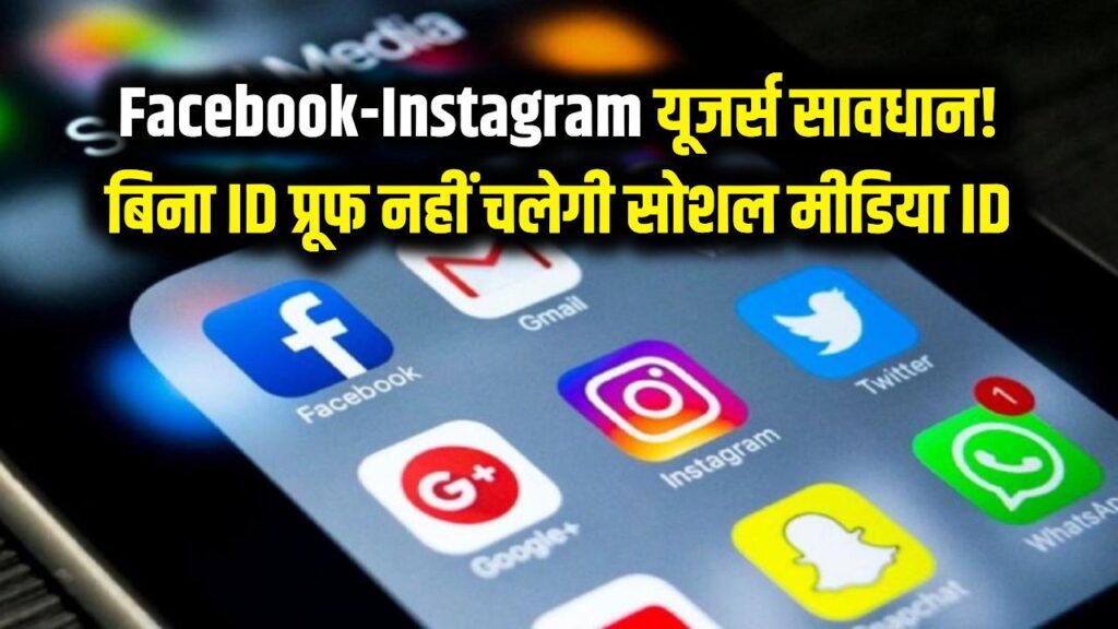 social media kyc india government to make id verification mandatory for facebook instagram
