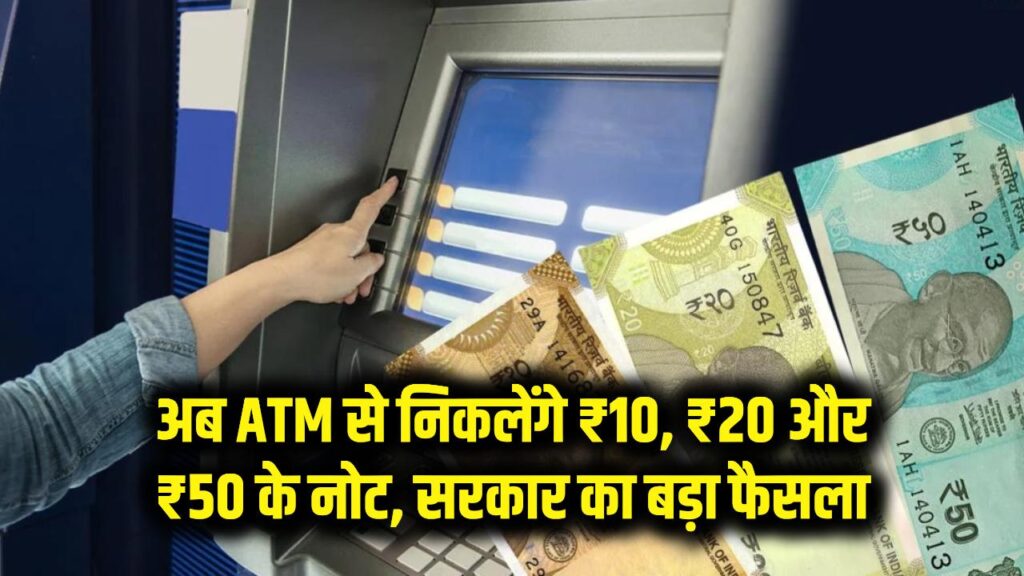special atms to dispense 10 20 50 rupees small value currency notes