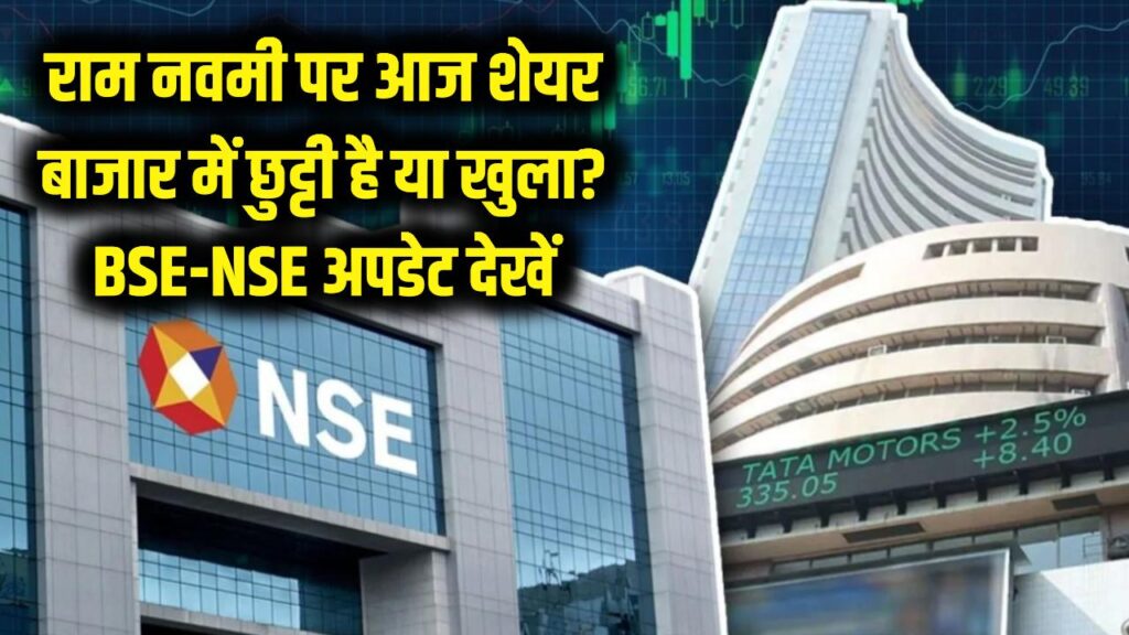 stock market holiday are bse nse closed today on march 26 for ram navami 2026