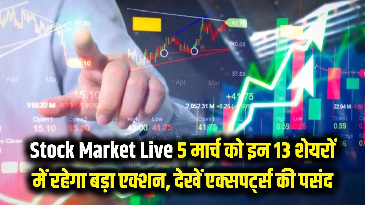 Stock Market Live: आज 5 मार्च को इन 13 शेयरों में दिखेगा बड़ा एक्शन! दांव लगाने से पहले देख लें एक्सपर्ट्स की पसंद।
