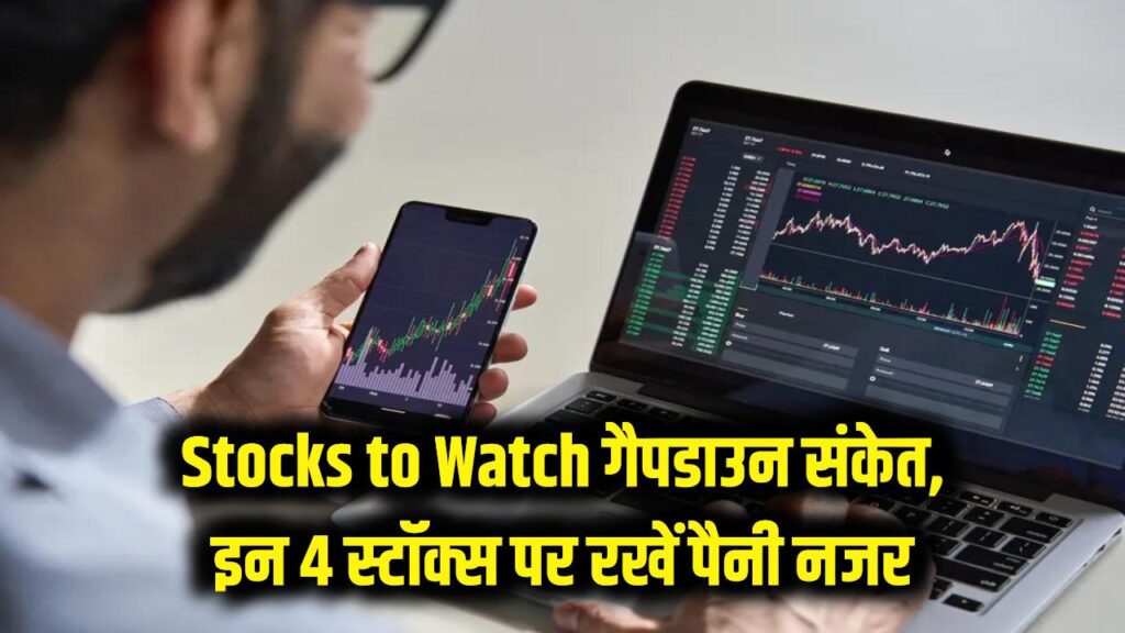 Stocks to Watch: आज संभलकर लगाएं पैसा! मार्केट में गैपडाउन ओपनिंग के संकेत, इन 4 स्टॉक्स पर रखें पैनी नजर 1 stocks to watch today hdfc bank tata steel market news