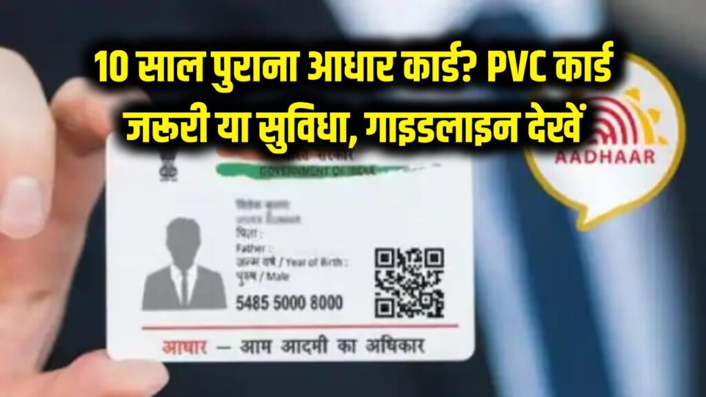 uidai update is it mandatory for everyone to get a pvc aadhaar card
