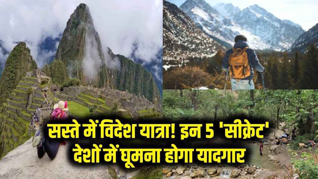 Hindi News, हिंदी न्यूज़ , Hindi Samachar, हिंदी समाचार | GyanOK.com | News and Quiz 17 सस्ते में विदेश यात्रा! इन 5 'सीक्रेट' देशों में घूमना होगा यादगार, खूबसूरती देख भूल जाएंगे यूरोप