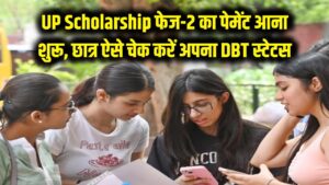 UP Scholarship: छात्रों के खाते में पहुँचने लगे पैसे! फेज-2 का पेमेंट स्टेटस ऐसे करें चेक; DBT पेमेंट का आया नया अपडेट