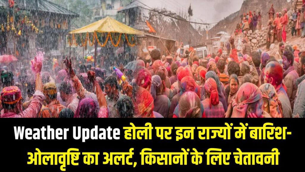 weather forecast rain alert before holi states list