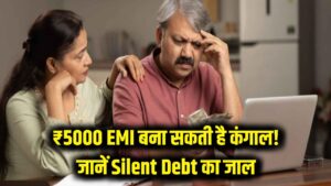 सावधान! ₹5000 की EMI कहीं आपको 'कंगाल' तो नहीं बना रही? जानें क्या है 'Silent Debt' का खतरनाक जाल