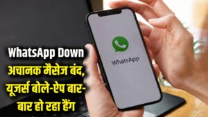 WhatsApp Down: अचानक बंद हुआ व्हाट्सएप? ना मैसेज जा रहे ना आ रहे; यूजर्स बोले- बार-बार हैंग हो रहा ऐप