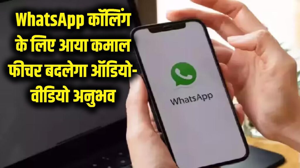 whatsapp new calling feature update audio video