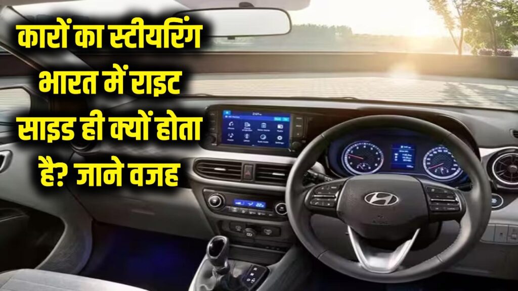 why are indian cars steering on rhe right youll be surprised to know the reason