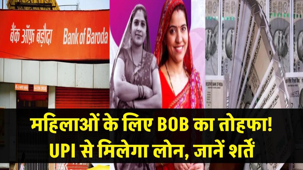 women shg receive loans via upi a special initiative by bank of baroda