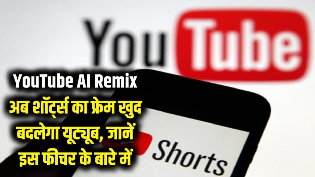 youtube ai remix shorts new editing feature