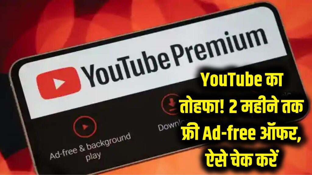 youtube alert get 2 months youtube premium for free check now