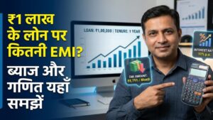 Personal Loan EMI: अगर 1 साल के लिए चाहिए ₹1 लाख का लोन, तो हर महीने कितनी कटेगी किस्त? देखें ब्याज और ईएमआई का पूरा गणित