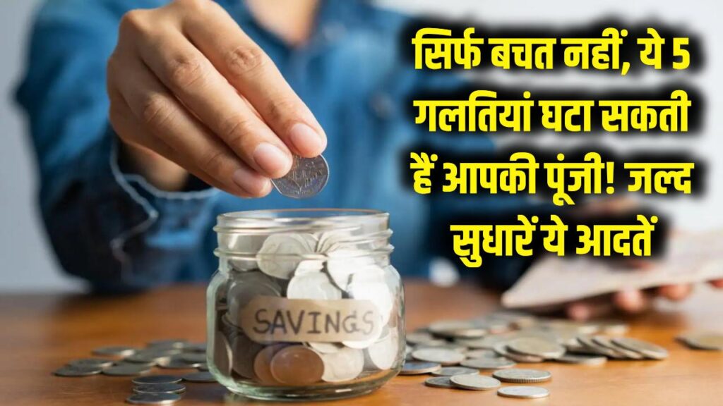 5 common saving mistakes to avoid for real financial growth in 2026