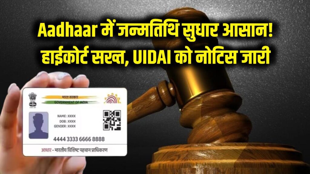aadhaar card dob correction high court order uidai