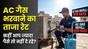 AC Refilling Cost: एसी में गैस भरवाने जा रहे हैं? कहीं मैकेनिक आपसे ज्यादा पैसे तो नहीं वसूल रहा? जान लें 2026 के सही रेट