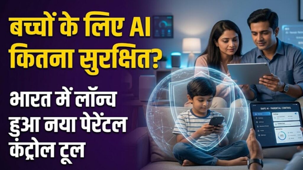 ai monitoring tool for kids india launch parental control