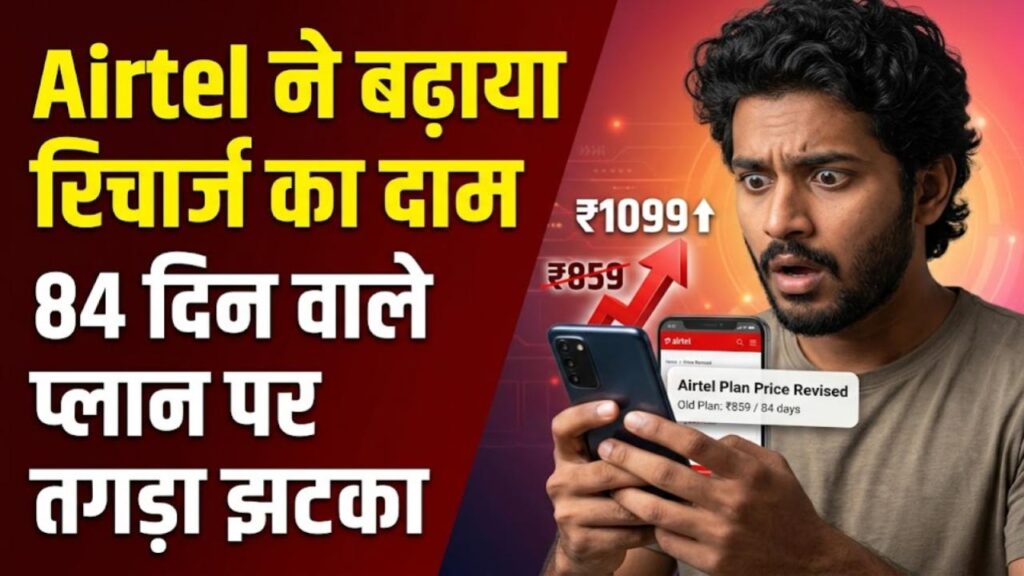 airtel recharge plan price hike 84 days validity