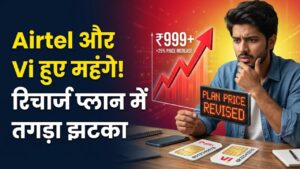 मोबाइल यूजर्स को लगा बड़ा झटका! एयरटेल और Vi ने महंगे किए रिचार्ज प्लान, अब अपनी जेब पर पड़ने वाला असर यहाँ देखें