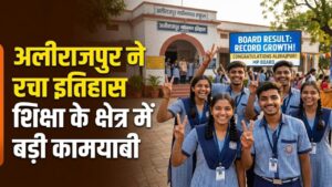 Alirajpur Board Results: पिछड़ेपन का दाग धुला! बोर्ड परीक्षा परिणामों में अलीराजपुर ने रचा इतिहास, शिक्षा के क्षेत्र में दी बड़े शहरों को मात