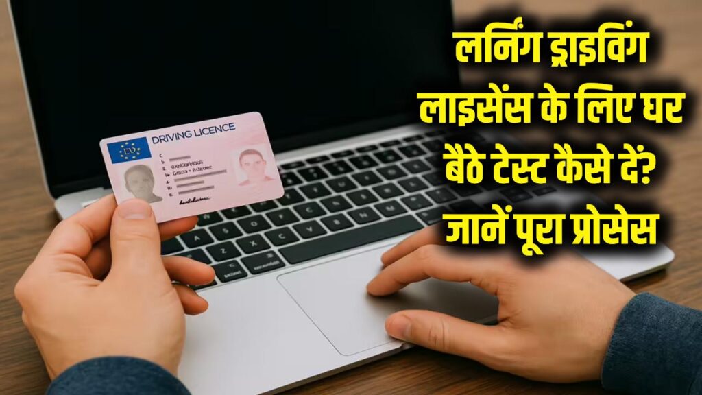 apply learning driving license online test at home