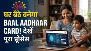 Baal Aadhaar Card: छोटे बच्चों के आधार कार्ड को लेकर बड़ा अपडेट, घर बैठे ऐसे बनेगा कार्ड; देखें स्टेप-बाय-स्टेप प्रोसेस 3 Baal Aadhaar Card: छोटे बच्चों के आधार कार्ड को लेकर बड़ा अपडेट, घर बैठे ऐसे बनेगा कार्ड; देखें स्टेप-बाय-स्टेप प्रोसेस